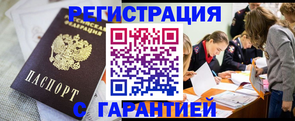 временная регистрация гарантия в Шумерле