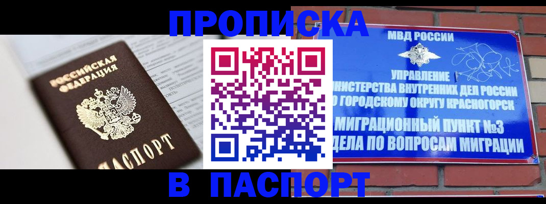 прописка для кредита в Шумерле
